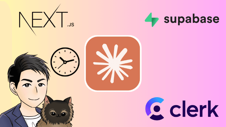 【Claude Code】Next.js で作るサブスク型・作業時間管理アプリで学ぶ AI 駆動開発【完全版】