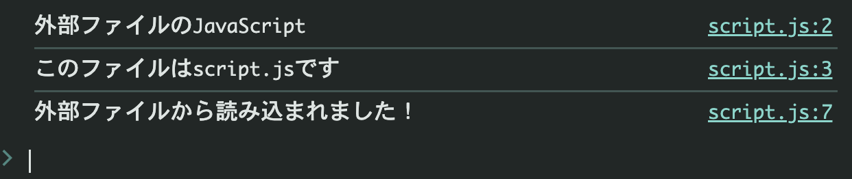 外部ファイルのJavaScript